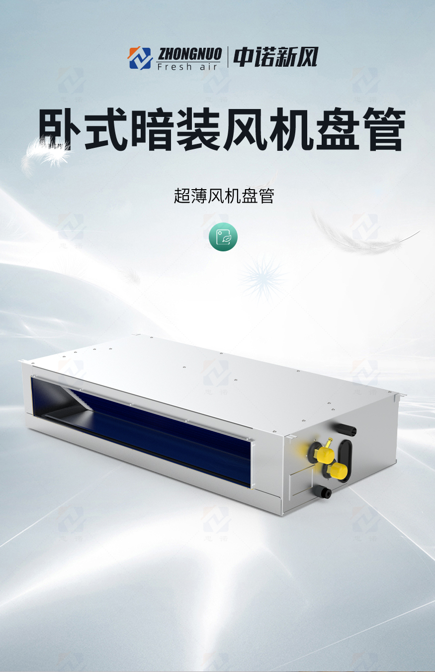 風(fēng)機盤管_01.jpg