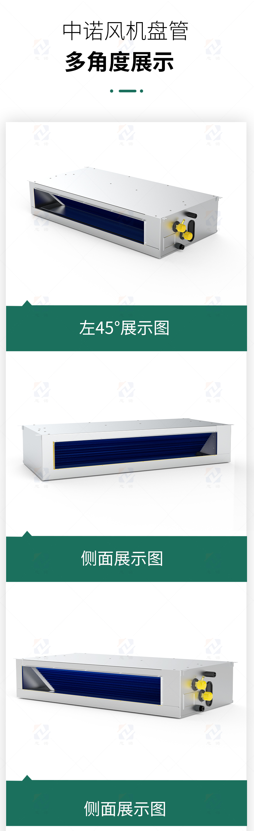 風(fēng)機盤管多角度_01.jpg