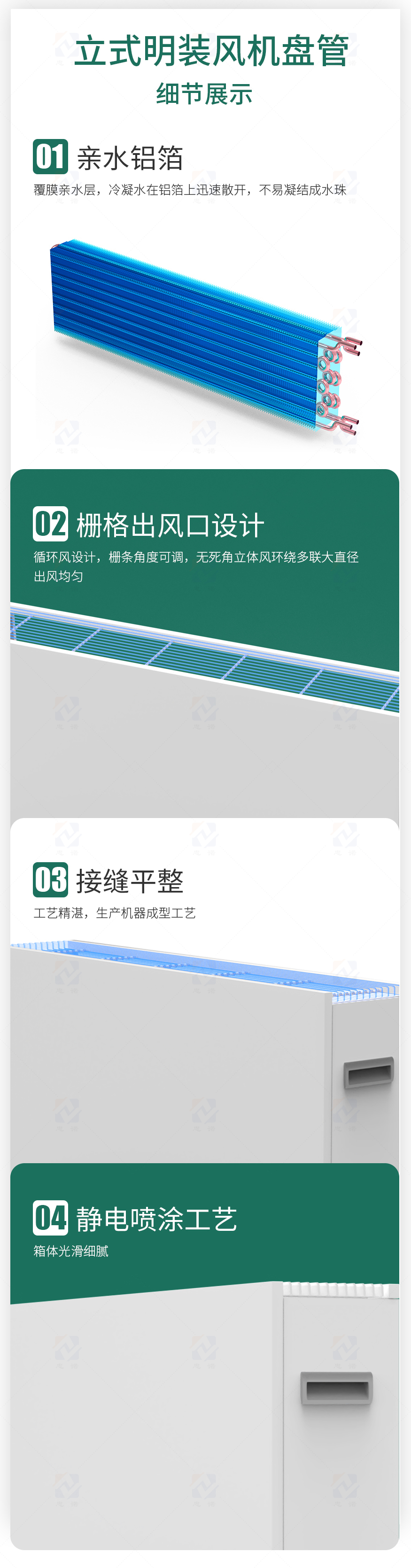 立式明裝風機盤管_05.jpg