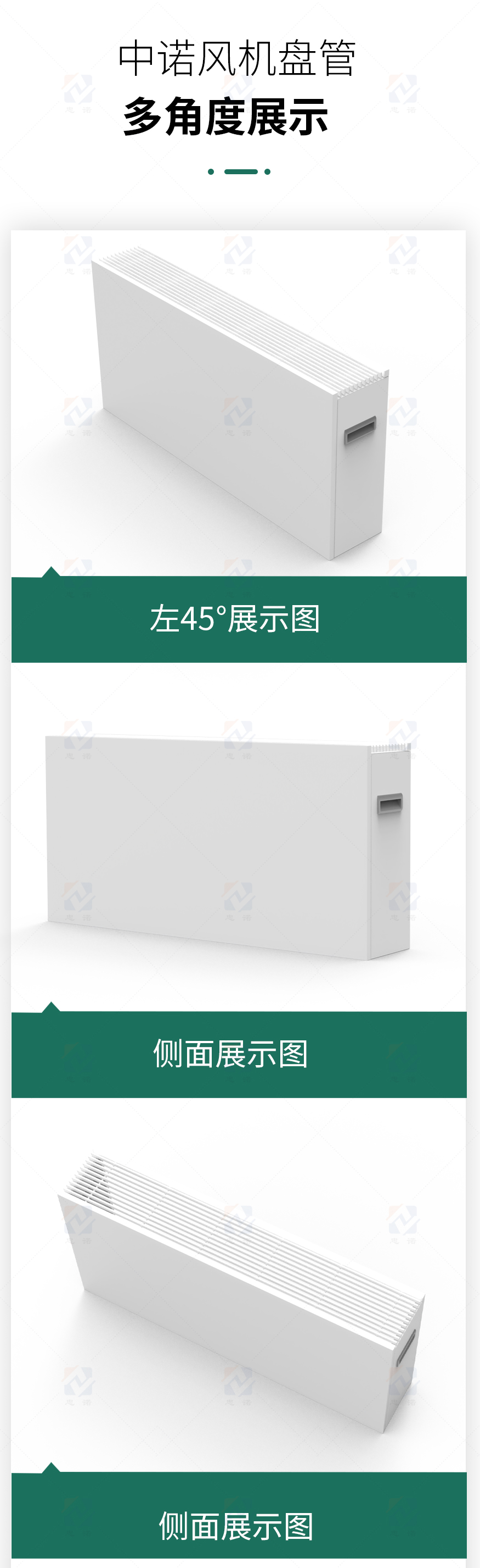 立式風機盤管多角度_01.jpg