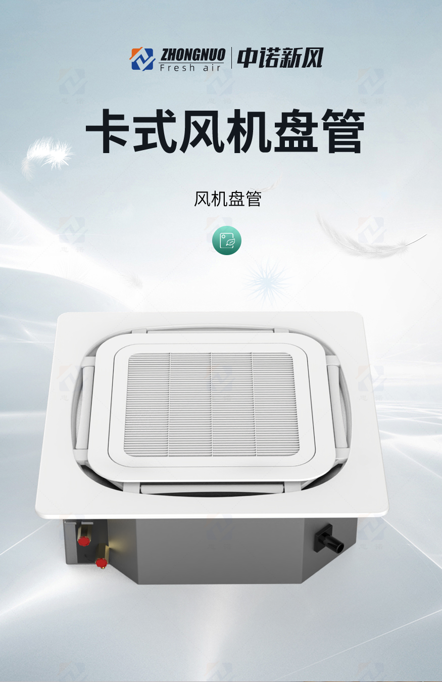 卡式風(fēng)機(jī)盤管_01.jpg