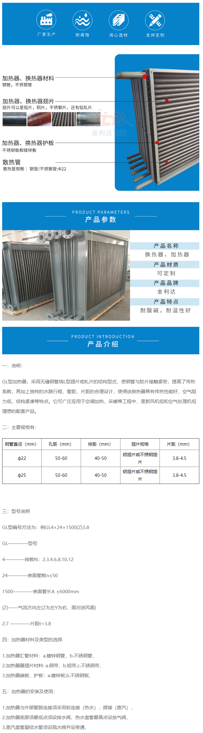 翅片式加熱器 - 不銹鋼加熱器-產(chǎn)品中心 - 靖江市金利達空調(diào)設備有限公司.png