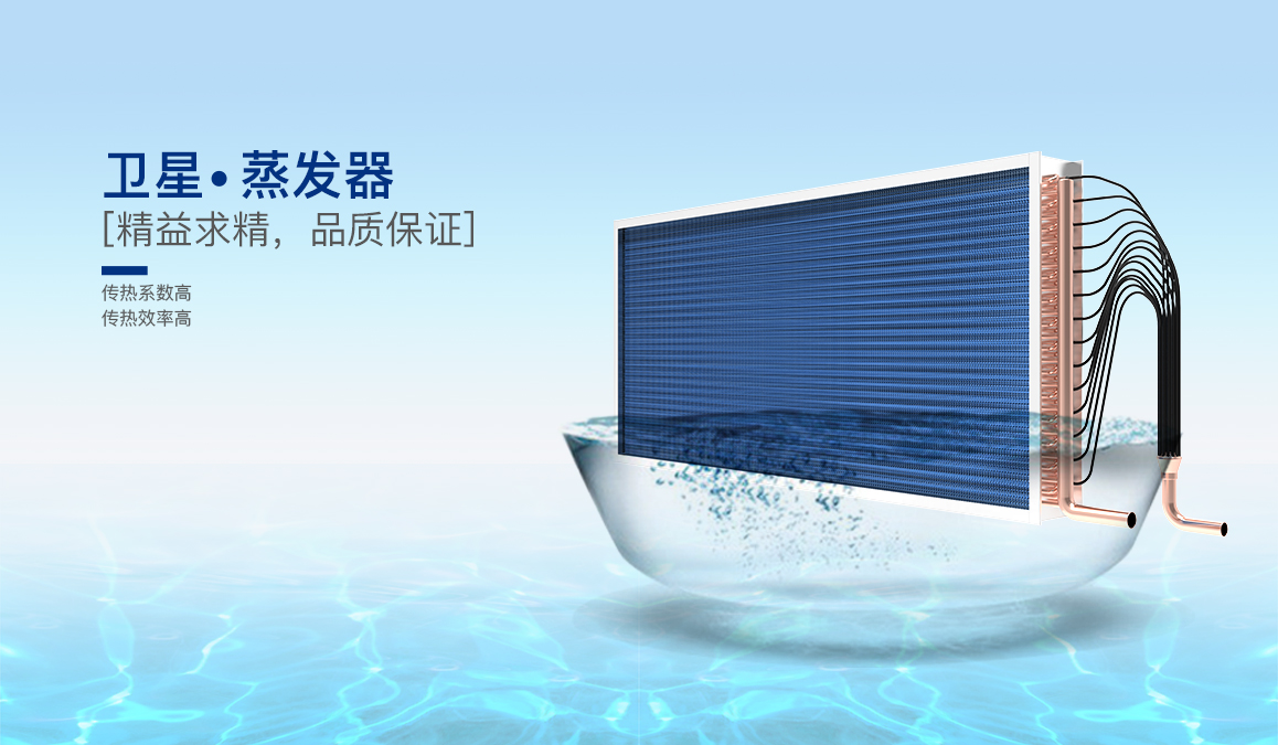 蒸發(fā)器2.jpg