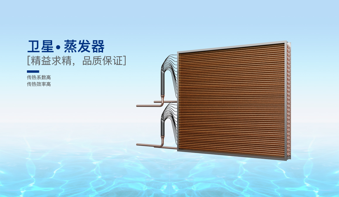 蒸發(fā)器1.jpg