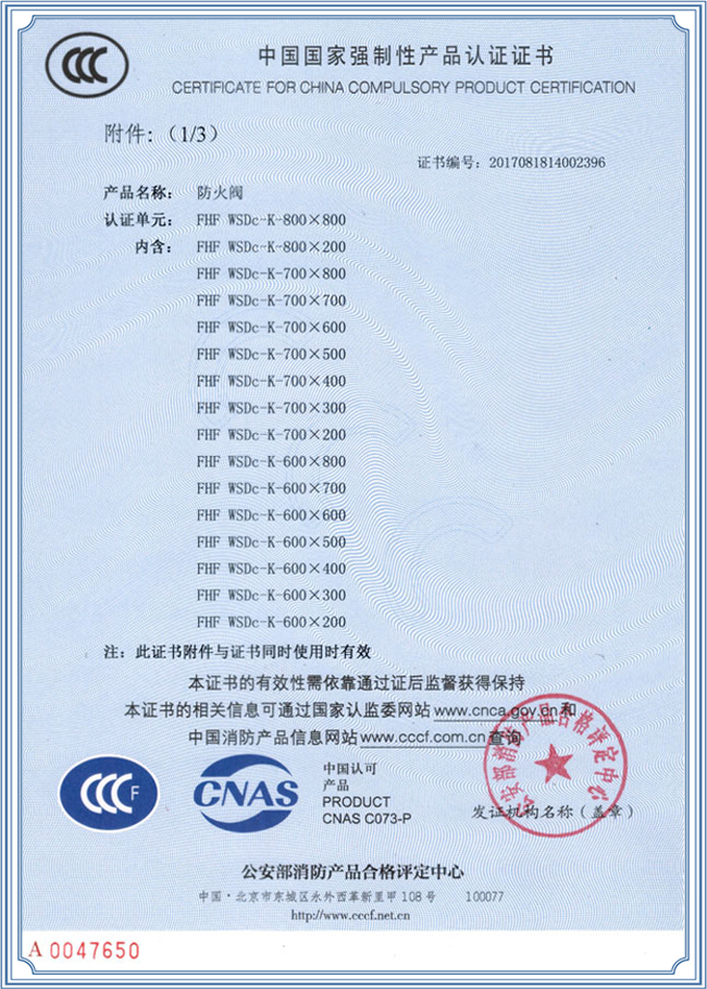 防火閥產(chǎn)品認(rèn)證證書