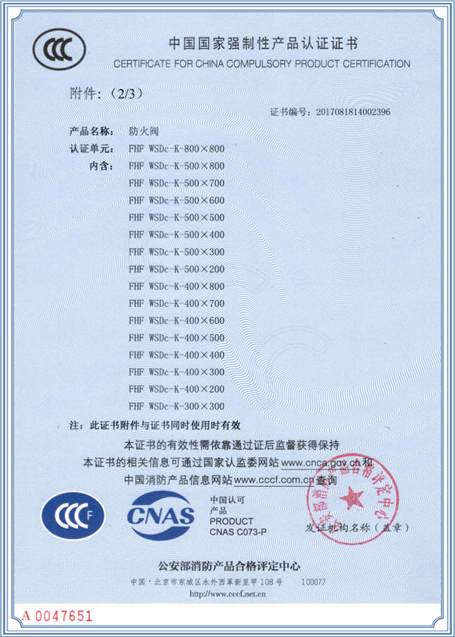 防火閥產(chǎn)品認(rèn)證證書