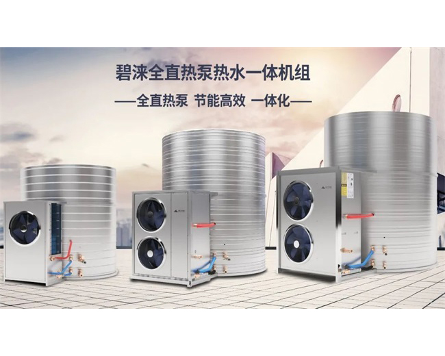 節(jié)能再升級(jí)！碧淶空氣能熱泵技術(shù)獲得新突破