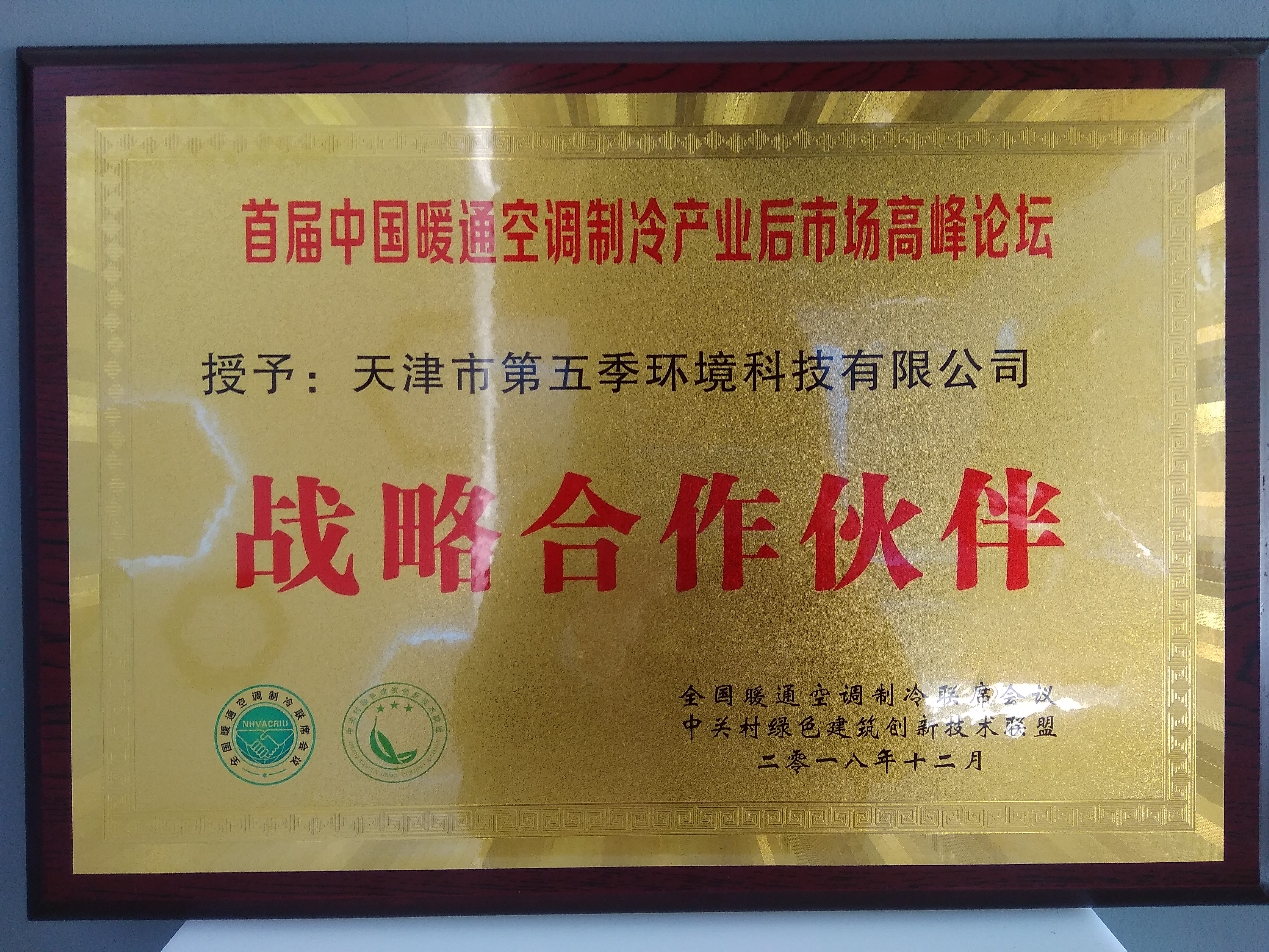 戰(zhàn)略合作伙伴