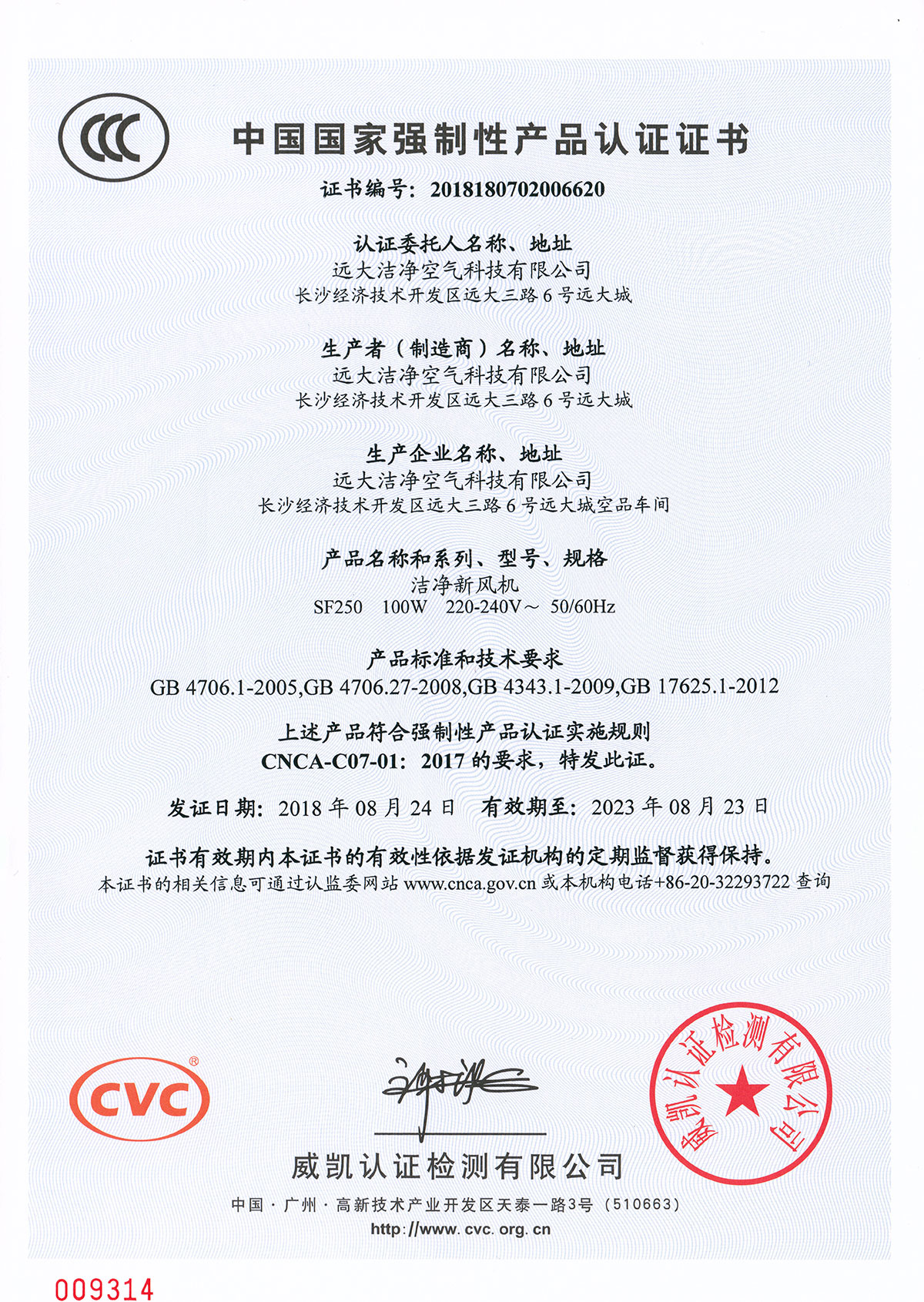 潔凈新風(fēng)機(jī)3C認(rèn)證