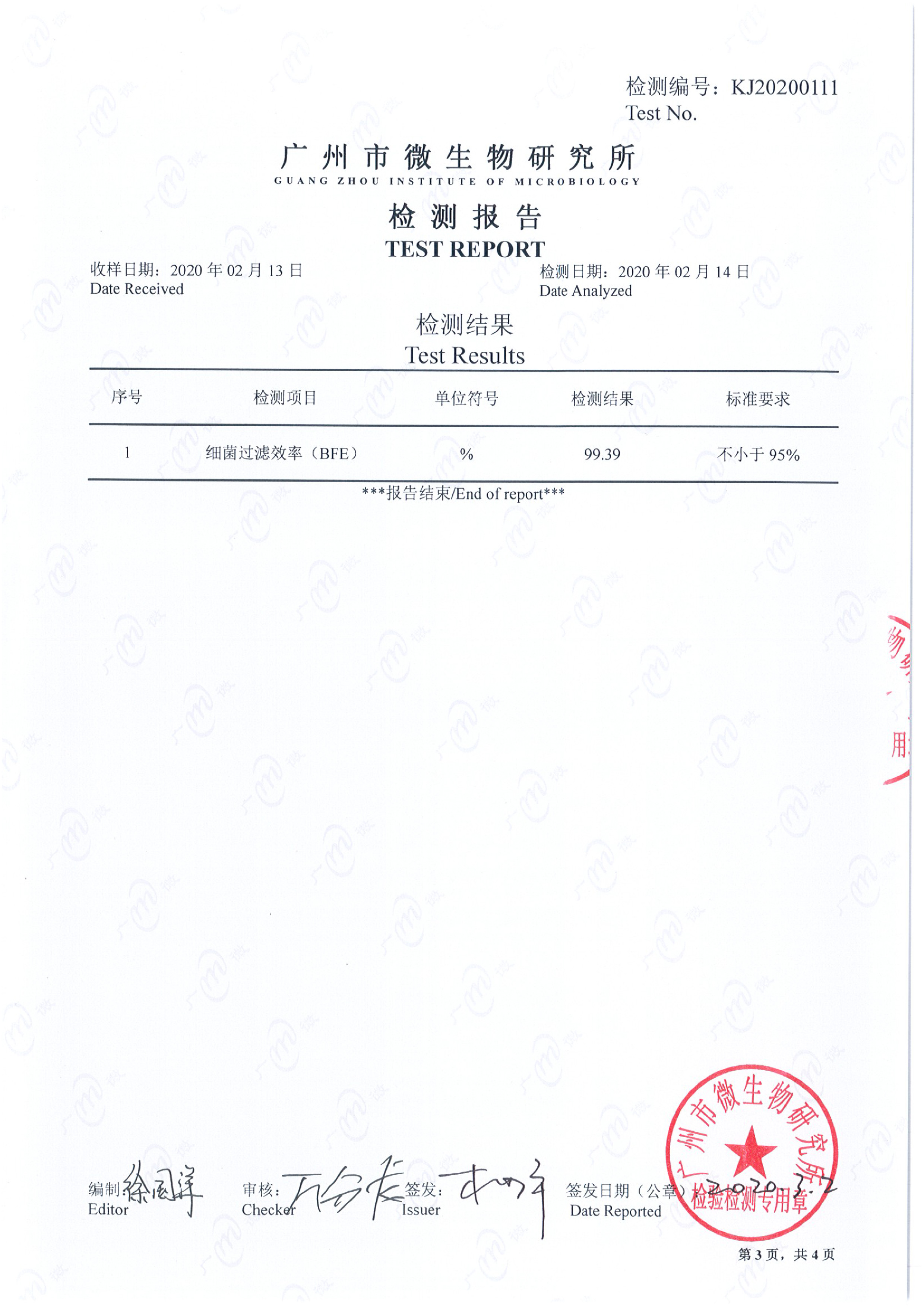 移動肺保過濾細(xì)菌檢測報告