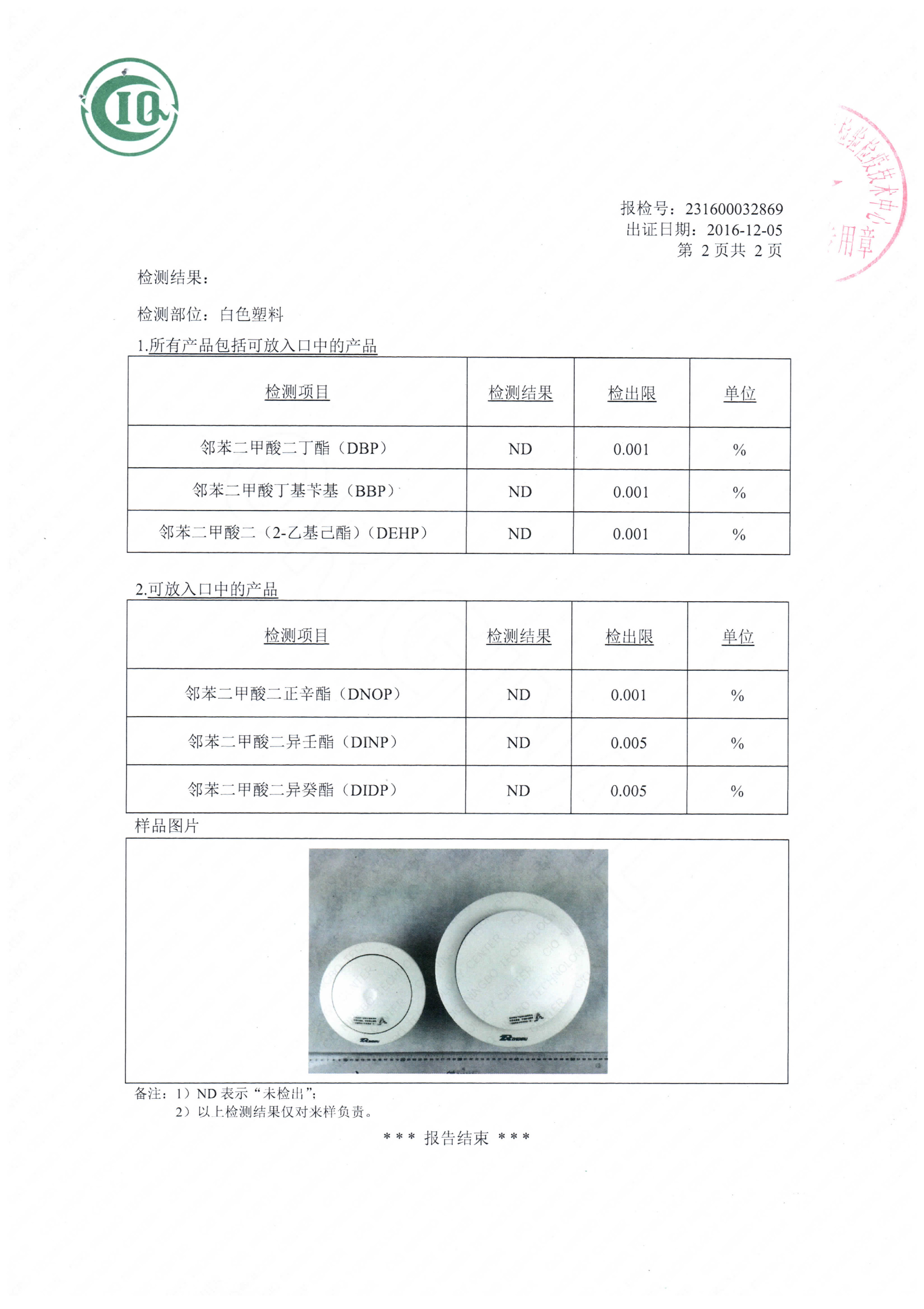按壓風口檢測報告