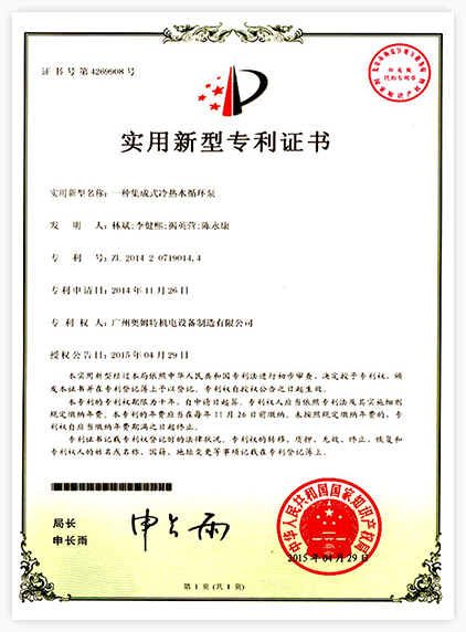 一種集成式冷熱水循環(huán)泵