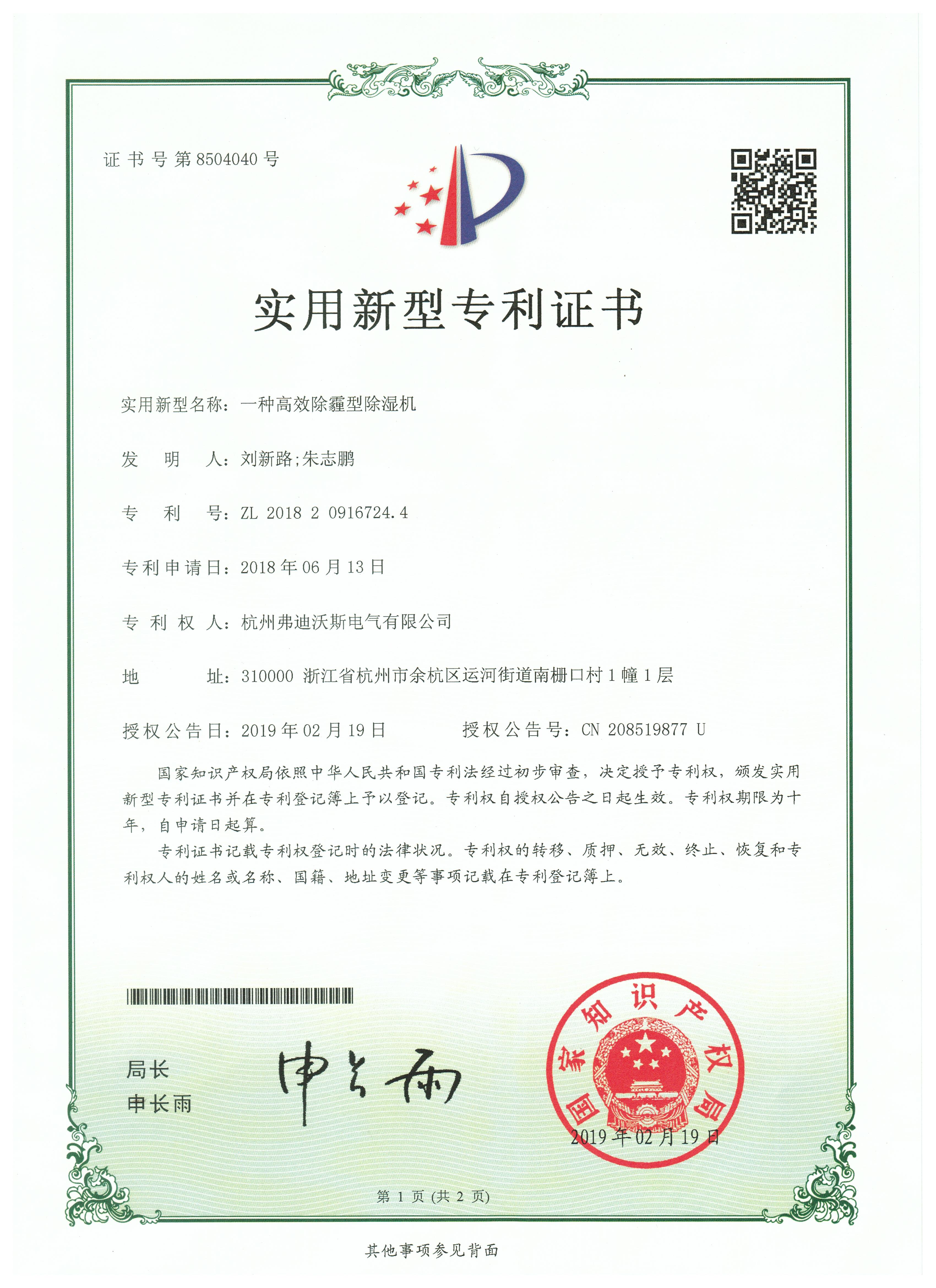 除濕新風(fēng)