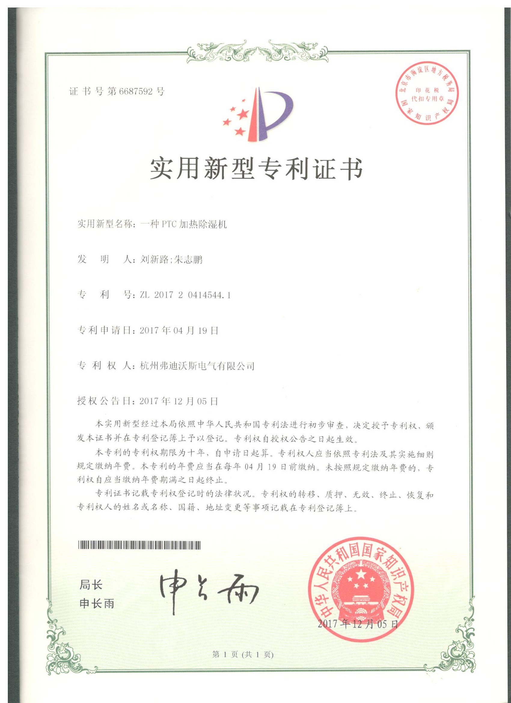 除濕新風(fēng)