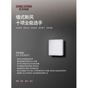 無管道新風VLR