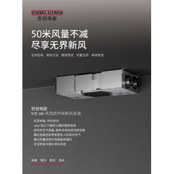 吊頂式中央新風系統(tǒng)VCR 180