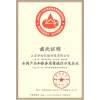 全國產(chǎn)品和服務(wù)質(zhì)量誠信示范企業(yè)