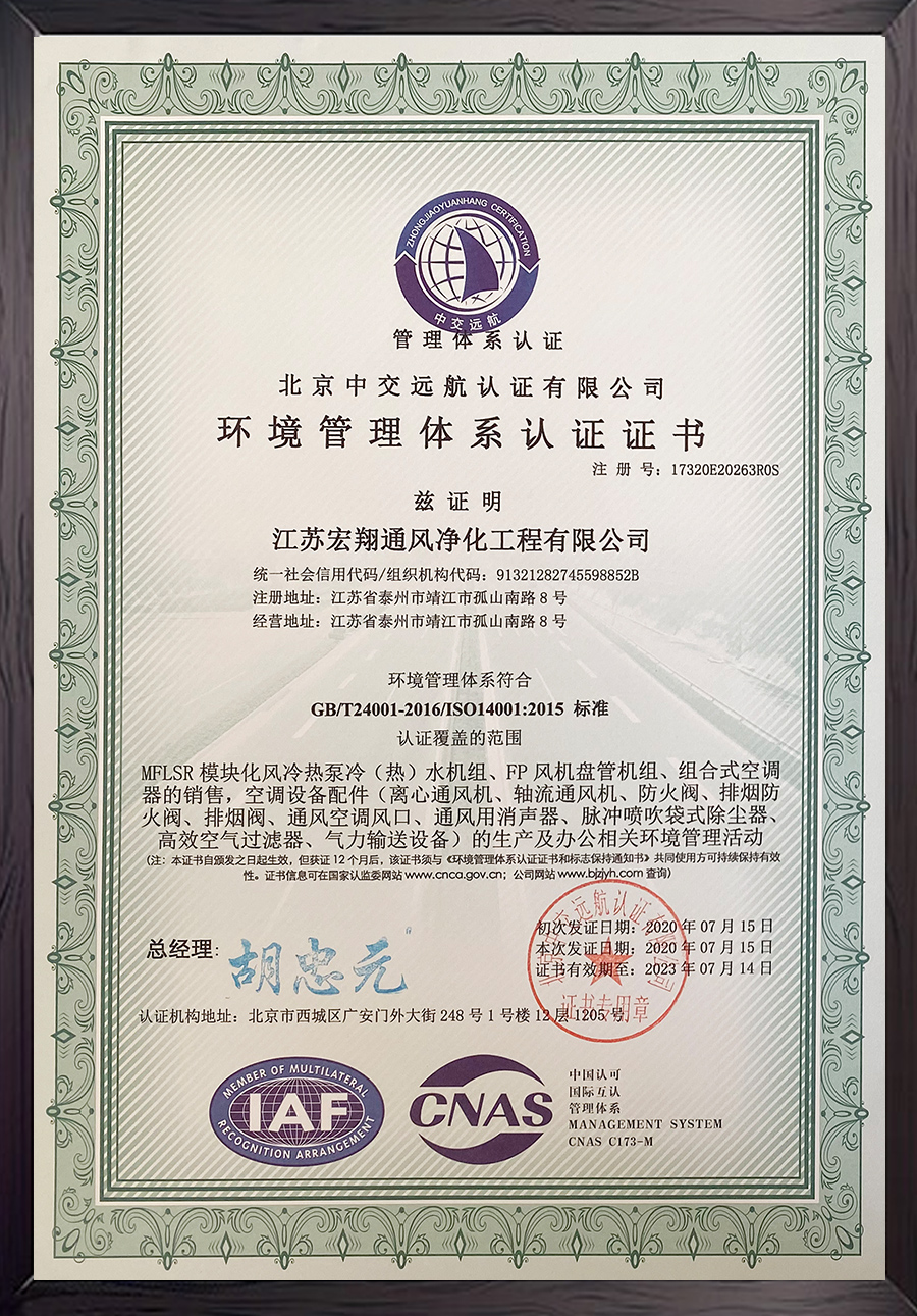 環(huán)境管理體系認證證書