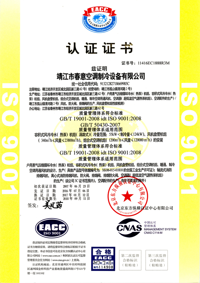 9001認證證書