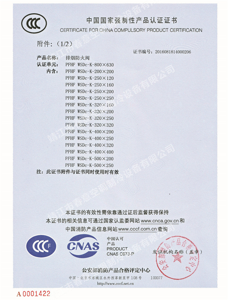 排煙防火閥