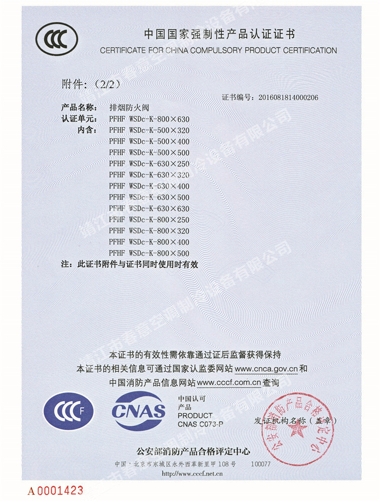 排煙防火閥