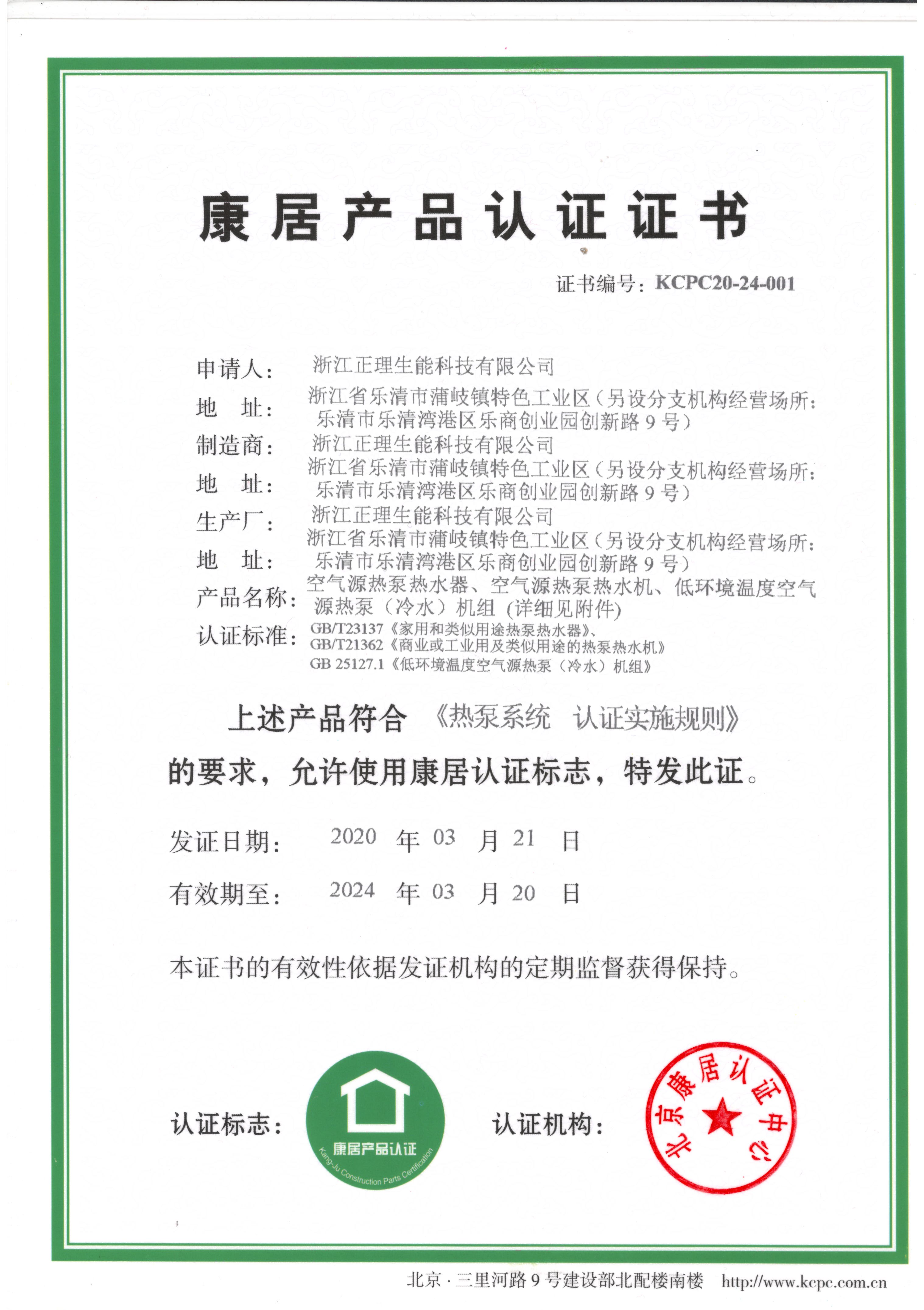 康居認(rèn)證證書