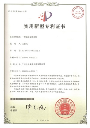 專利證書