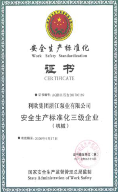 安全生產(chǎn)標準化證書