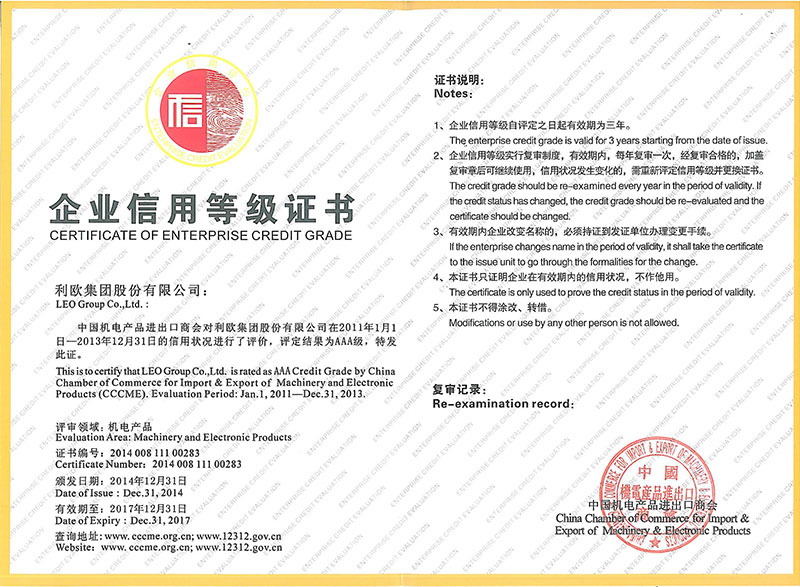 中國機電產(chǎn)品進出口商會企業(yè)信用等級證書