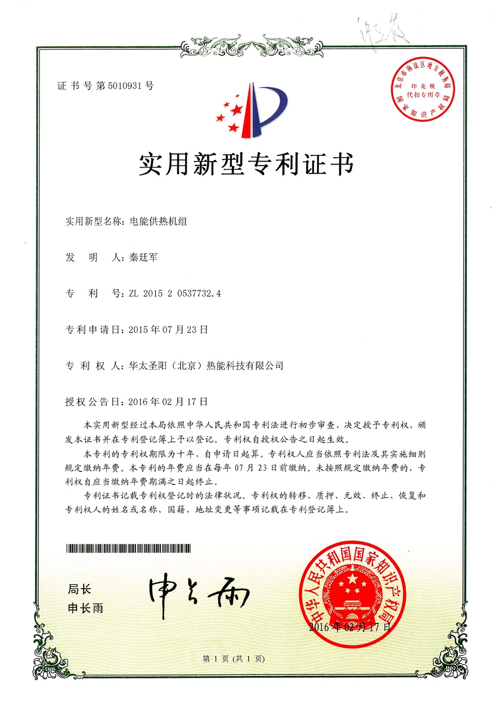 量子能供熱機組使用專利