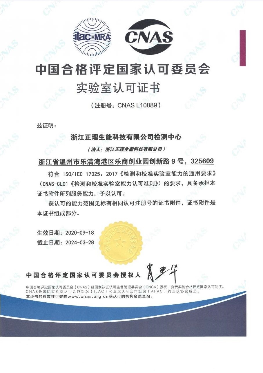 CNAS證書