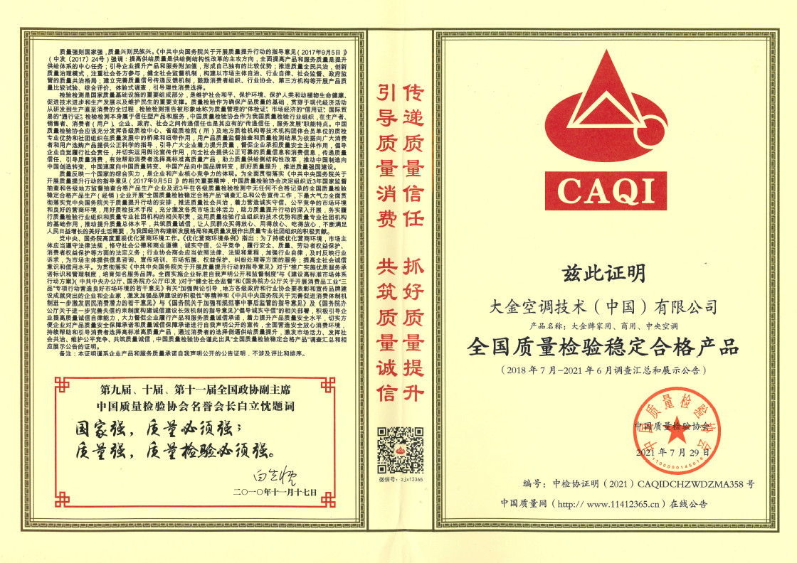  全國質(zhì)量檢驗穩(wěn)定合格產(chǎn)品