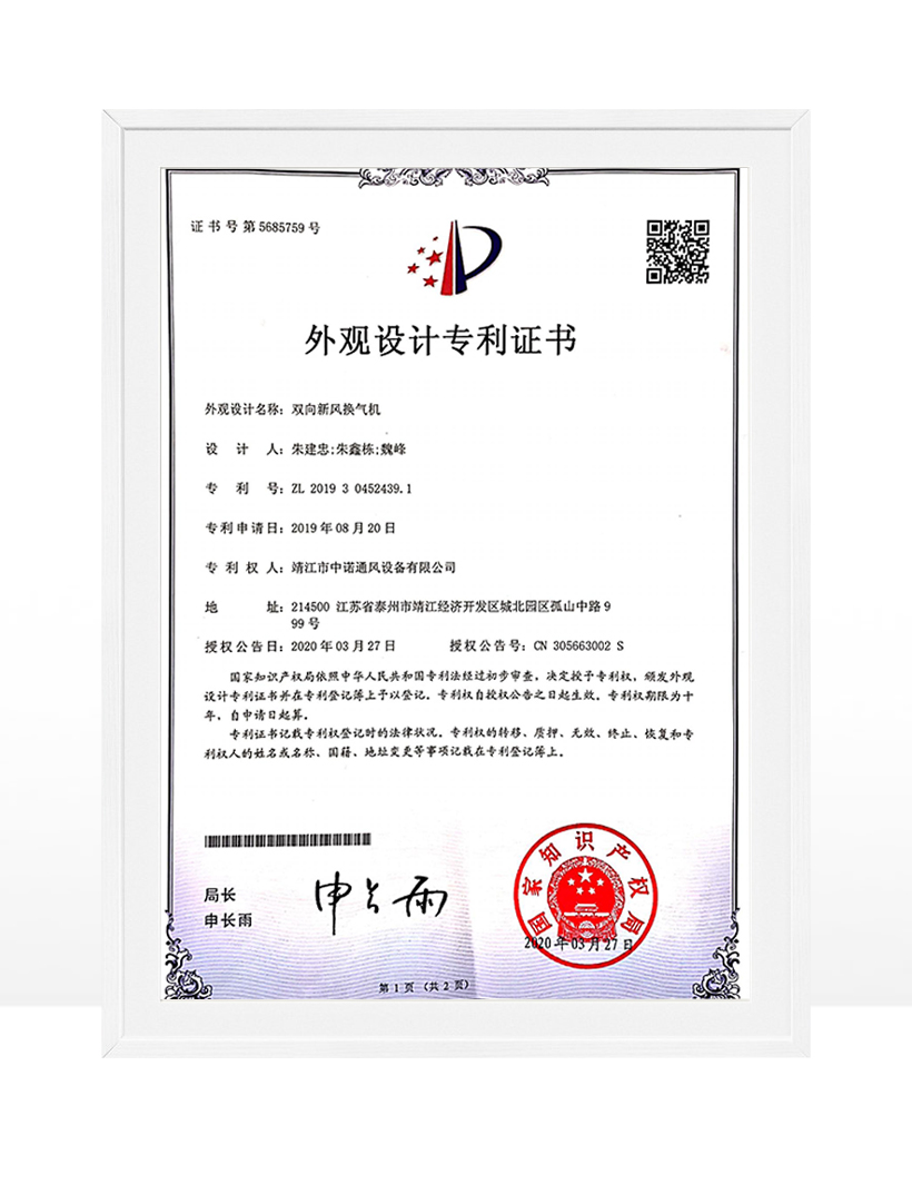雙向新風(fēng)換氣機(jī)