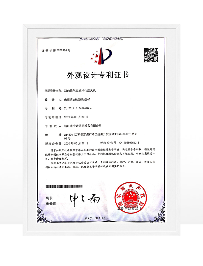 雙向換氣過(guò)濾凈化送風(fēng)機(jī)
