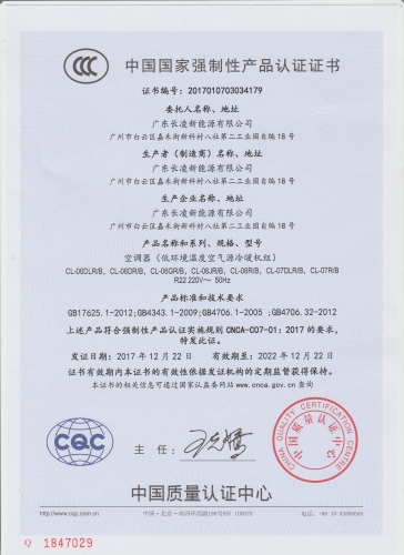 CCC證書