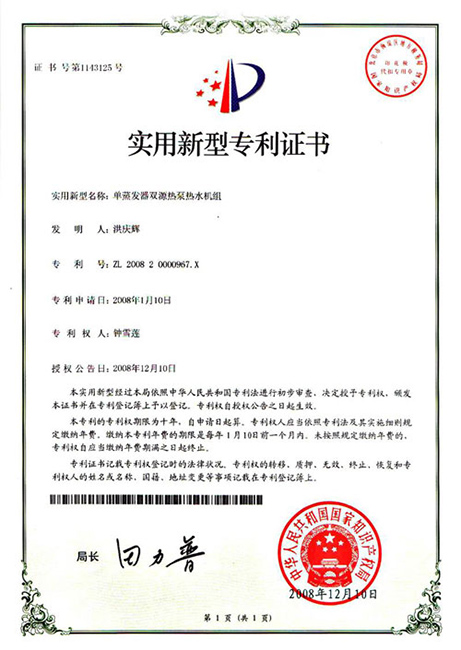 專利證書