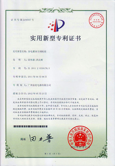 專利證書