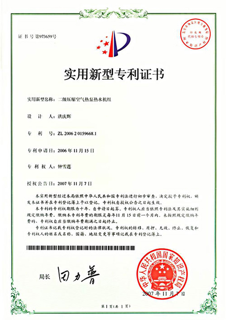 專利證書