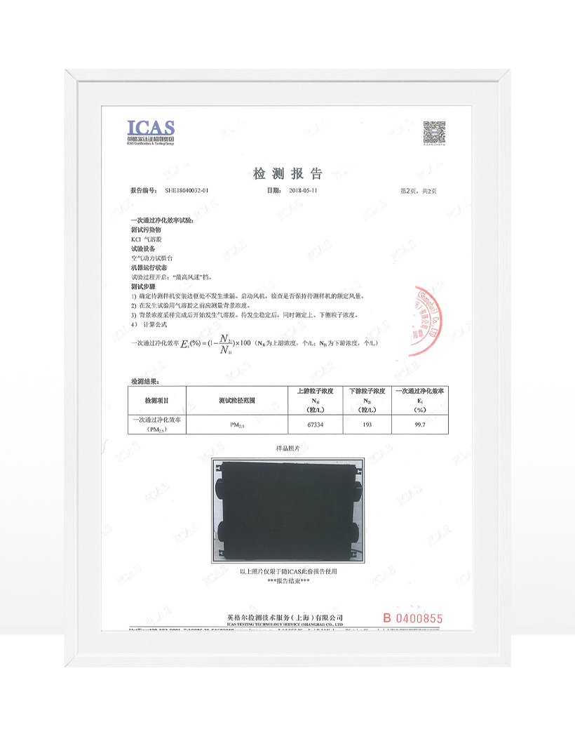 PM2.5檢測(cè)報(bào)告