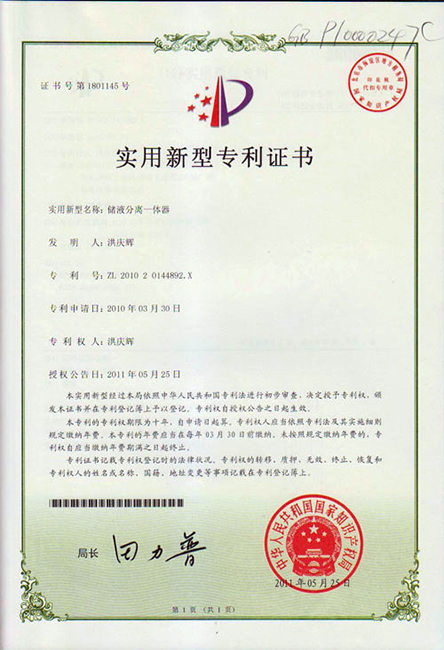 專利證書