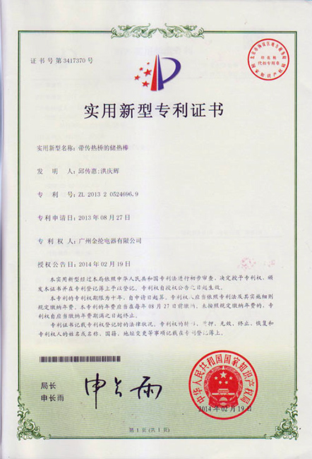專利證書