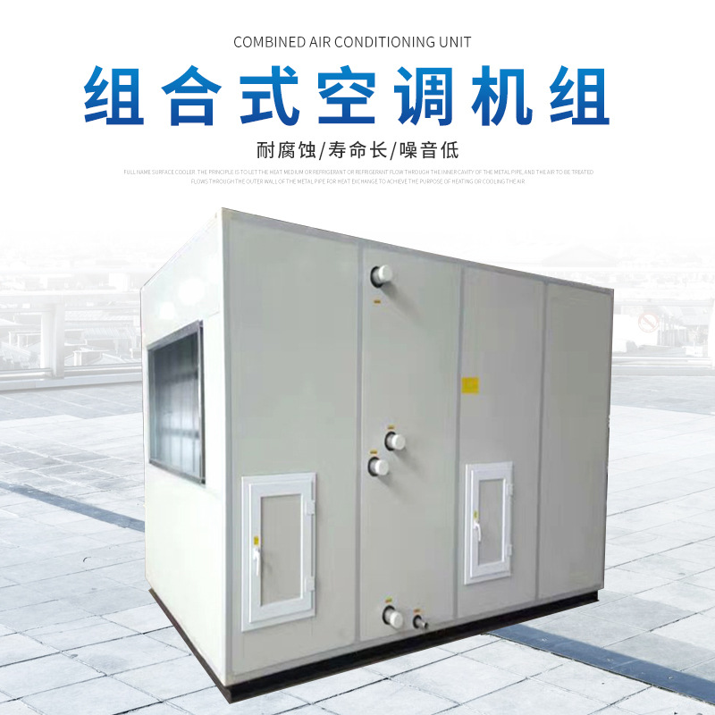 ZK系列空調(diào)機(jī)組